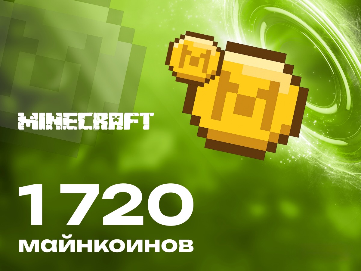 1720 майнкоинов